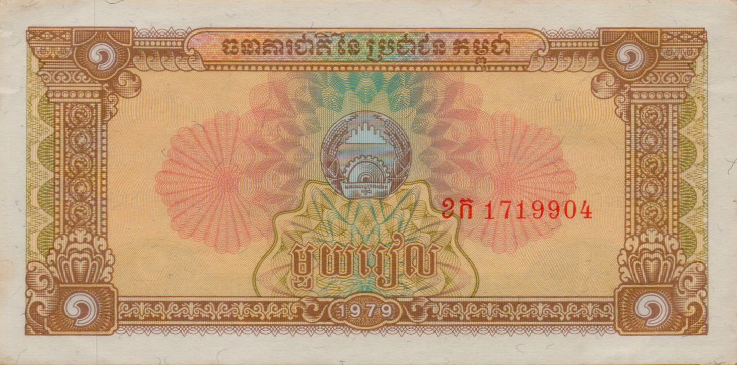 Cambodia 1 1979 XF P-28